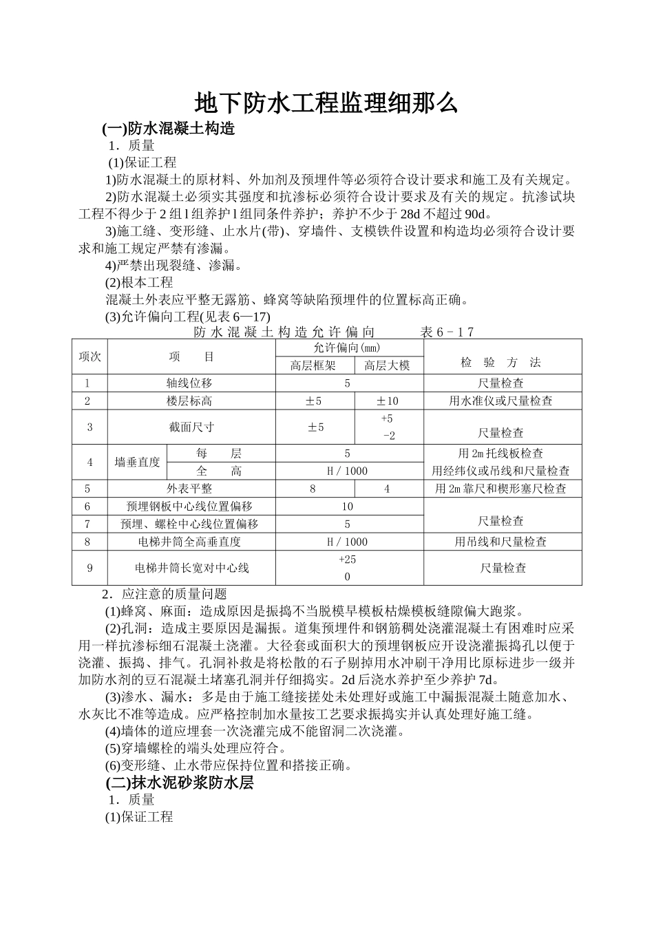 地下防水工程监理细则2_第1页