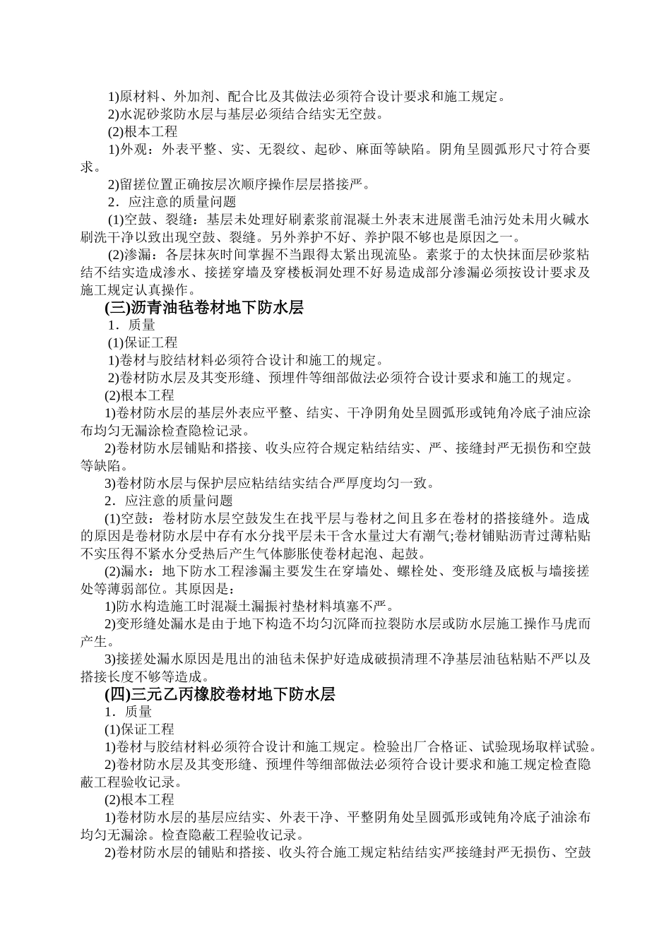 地下防水工程监理细则2_第2页