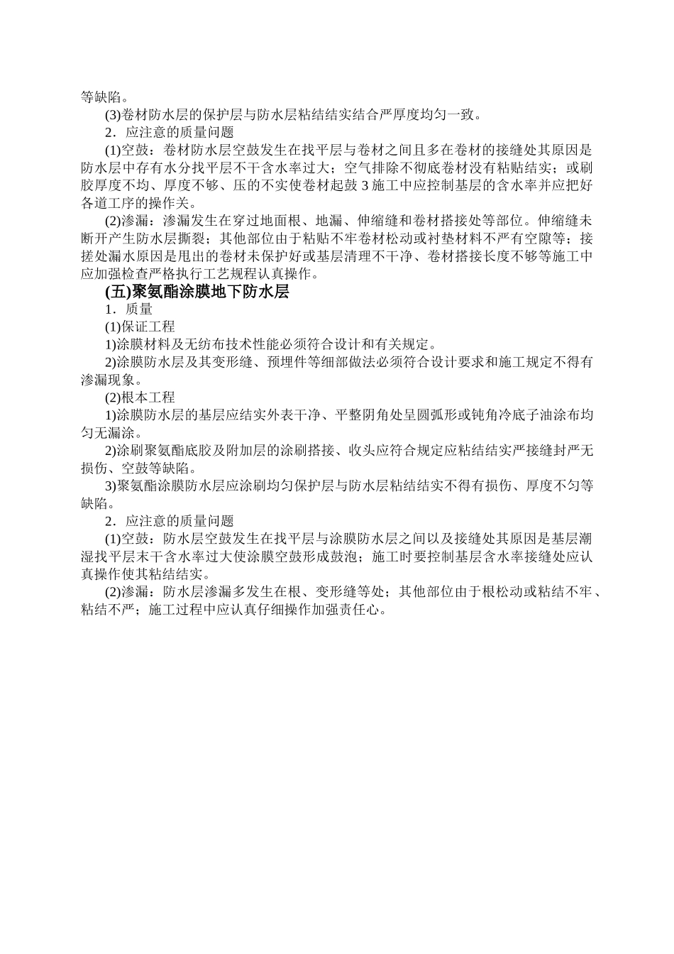 地下防水工程监理细则2_第3页