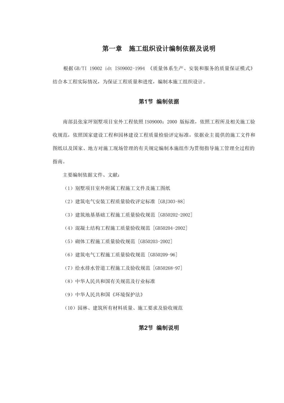 小区园林景观施工组织设计方案_第2页