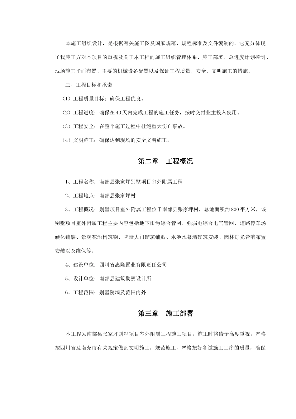 小区园林景观施工组织设计方案_第3页