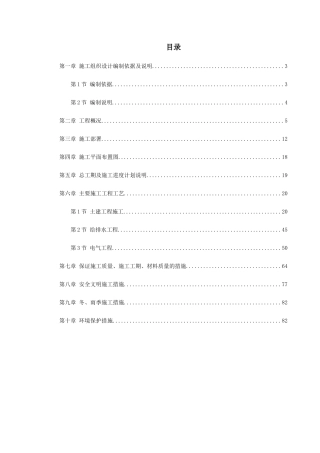 小区园林景观施工组织设计方案