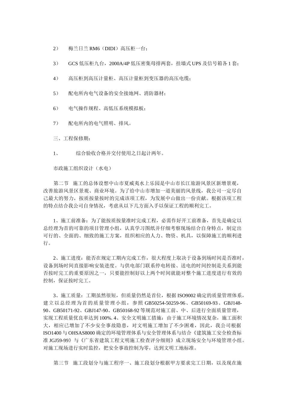 市政施工组织设计(水电)(23页)_第2页