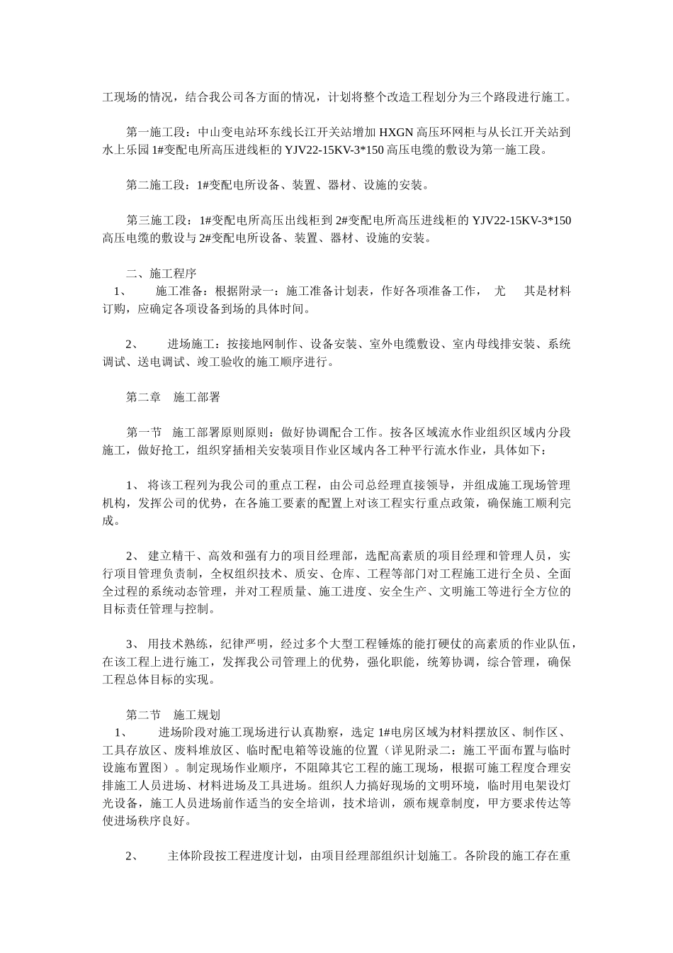 市政施工组织设计(水电)(23页)_第3页