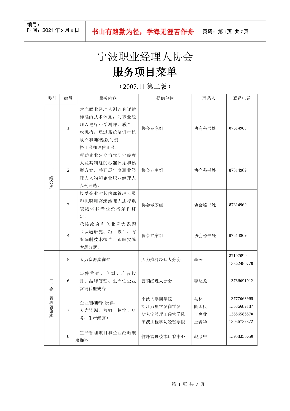 宁波职业经理人协会_第1页