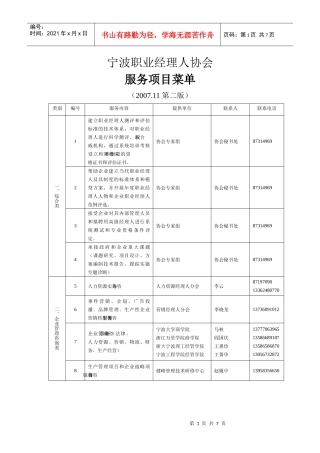 宁波职业经理人协会