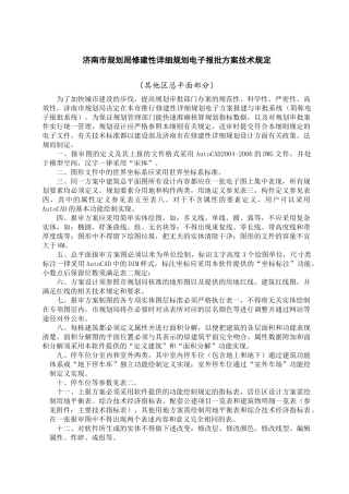 大连市城市规划图纸电子复核技术规定