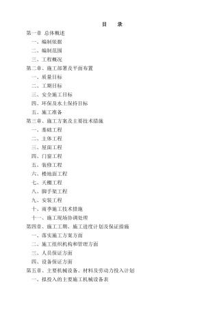 太行施工组织设计