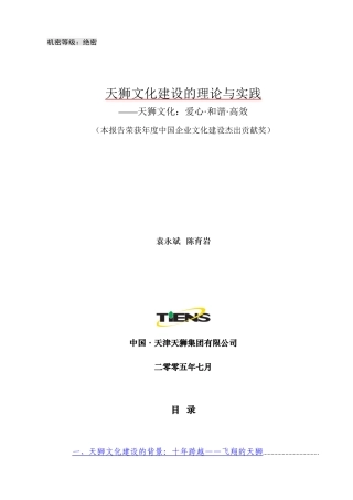 天狮企业文化理论和实