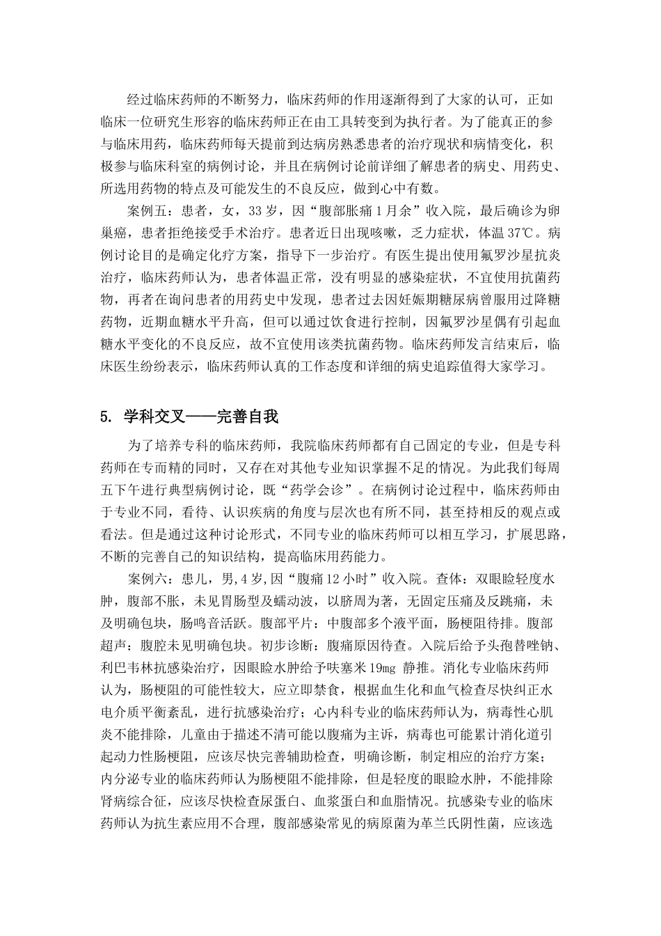 我院青年临床药师深入临床的工作体会_第3页