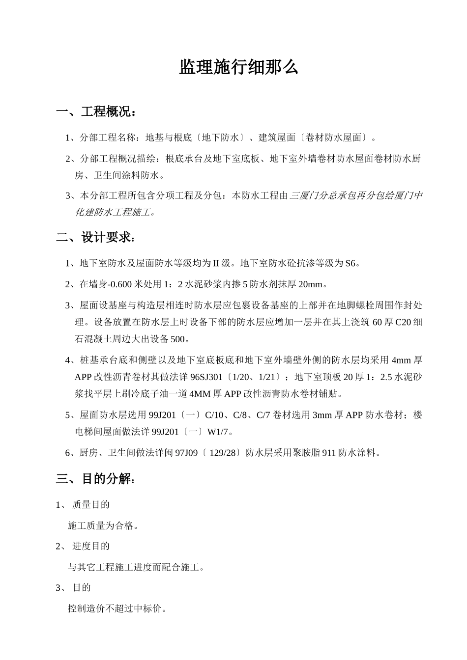 卷材、涂料防水工程监理细则_第3页