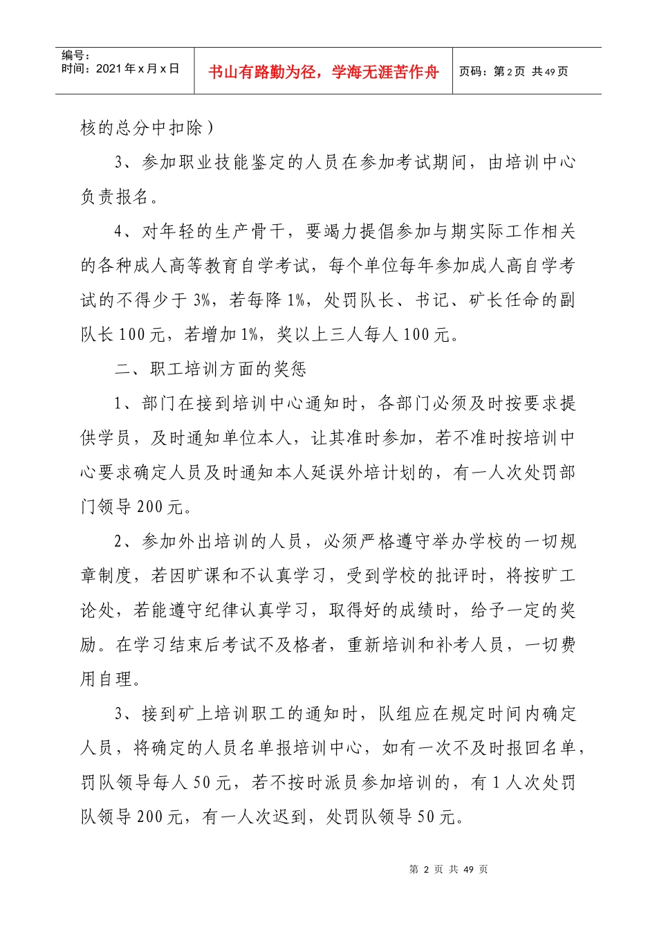 安全生产技术管理制度补充制度_第2页