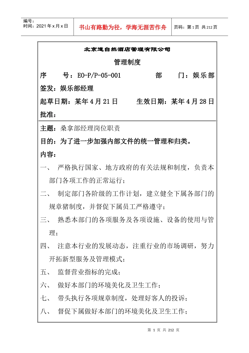 娱乐部管理制度0_第1页