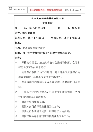 娱乐部管理制度0