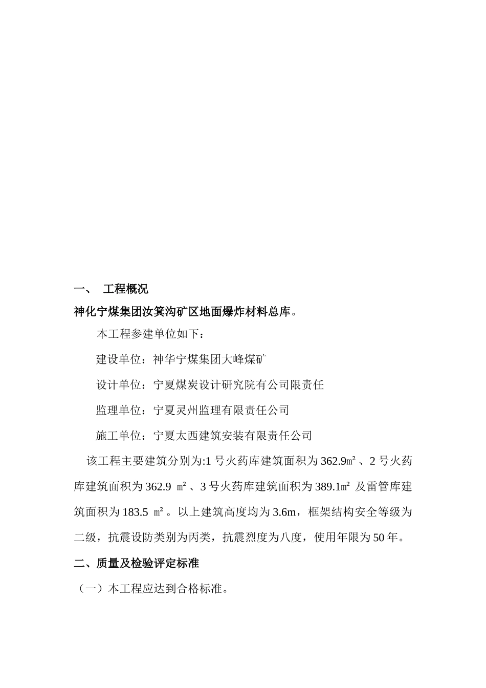 工程施工组织设计样本( 28页)_第1页