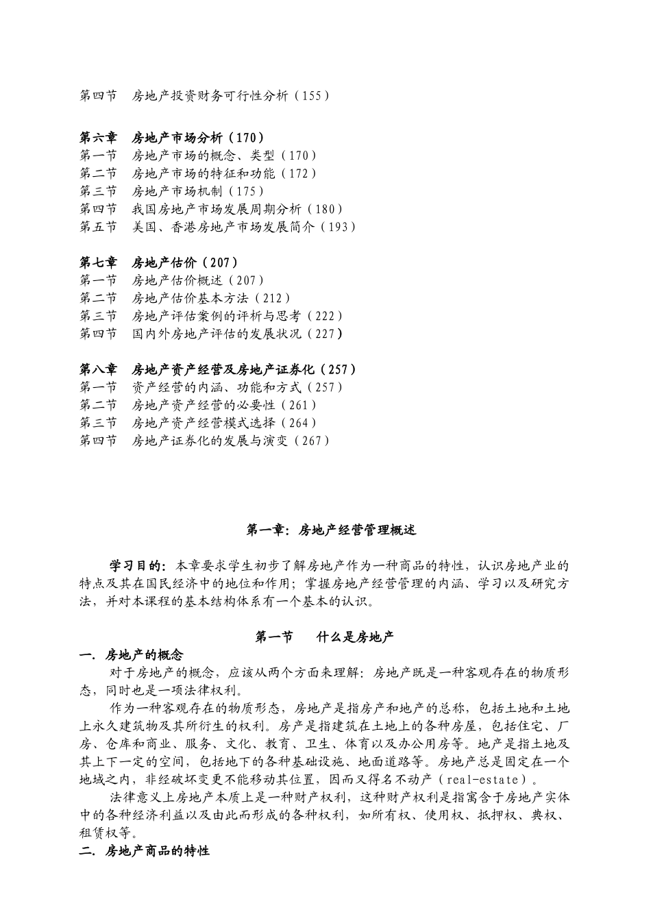 房地产经营管理全书_第2页