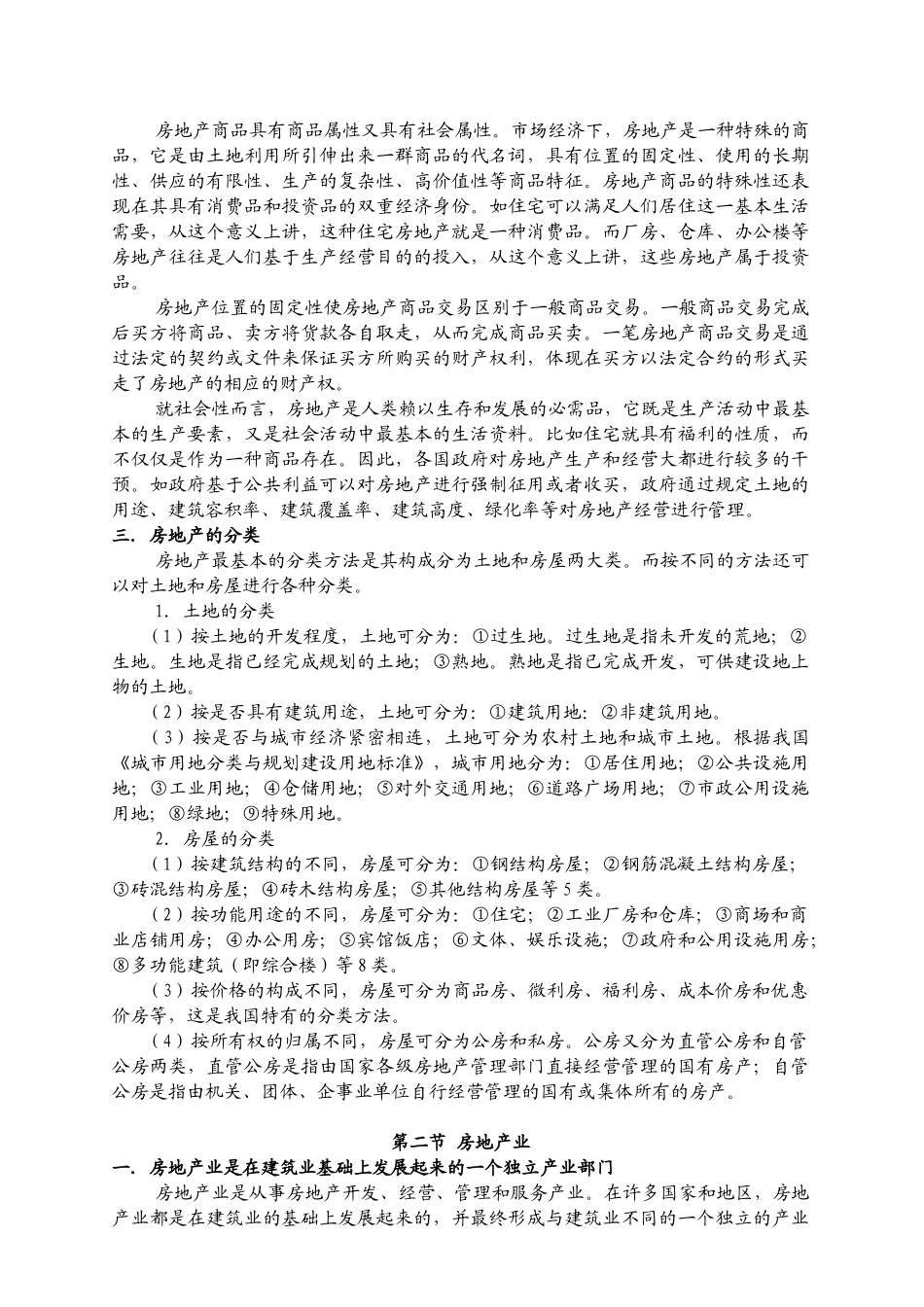 房地产经营管理全书_第3页