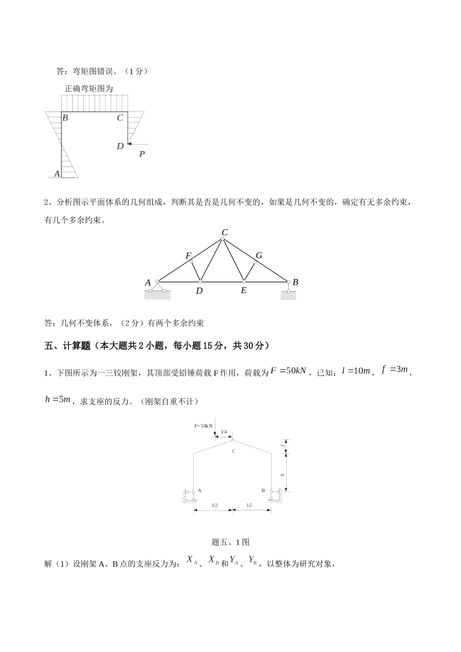大工工程学基础知识考试题_第3页