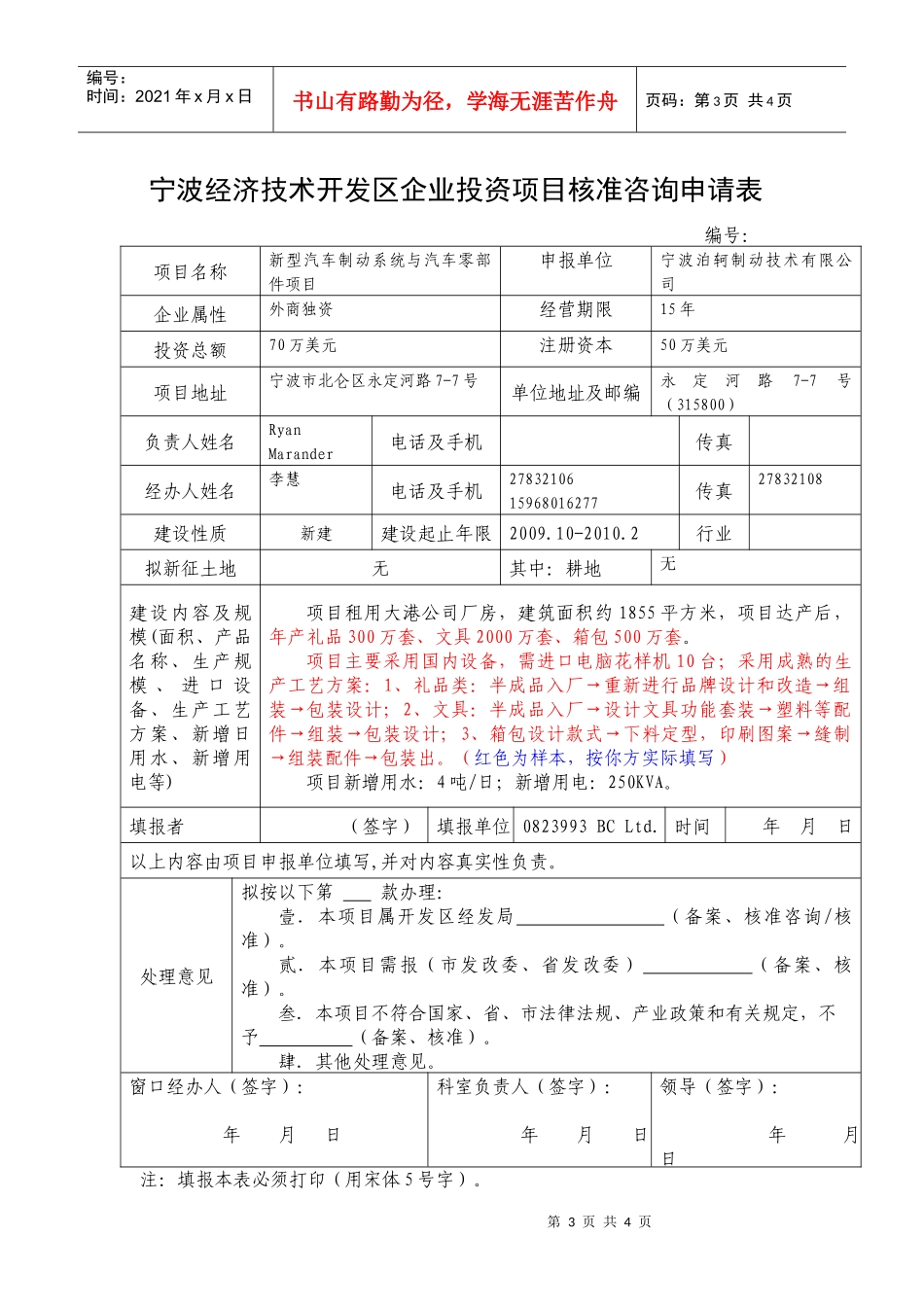 宁波经济技术开发区企业投资项目核准咨询申请表_第3页