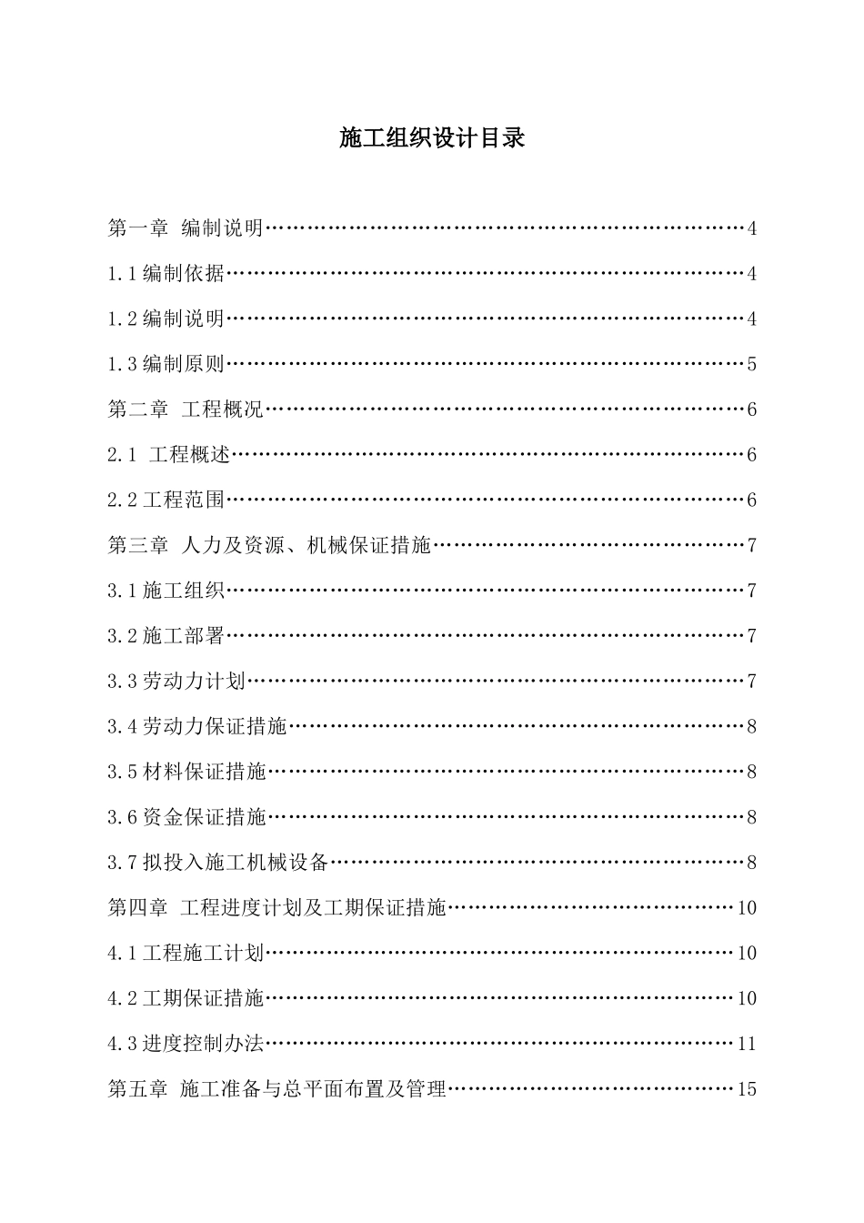 室外市政配套及景观绿化工程施工组织设计_第1页