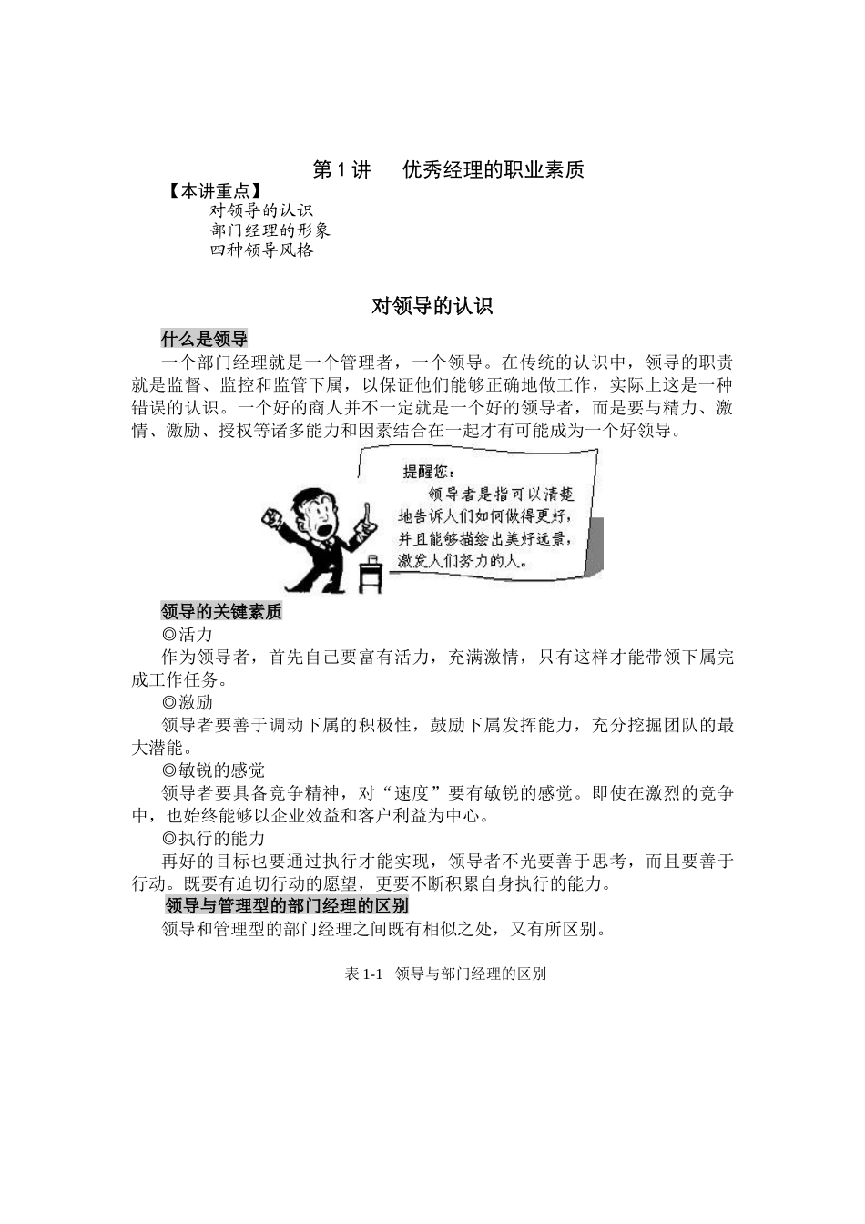 如何做一名优秀的部门经理_第2页