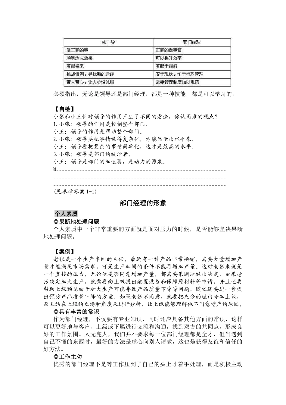 如何做一名优秀的部门经理_第3页