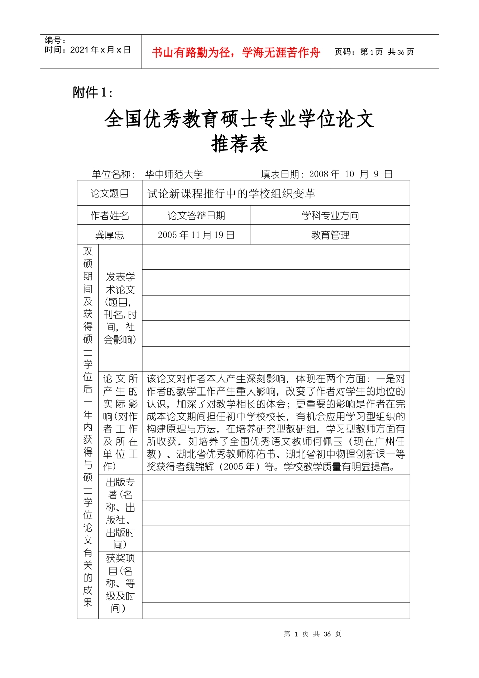 学校组织变革_第1页