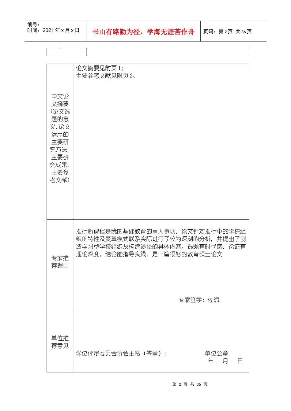 学校组织变革_第2页