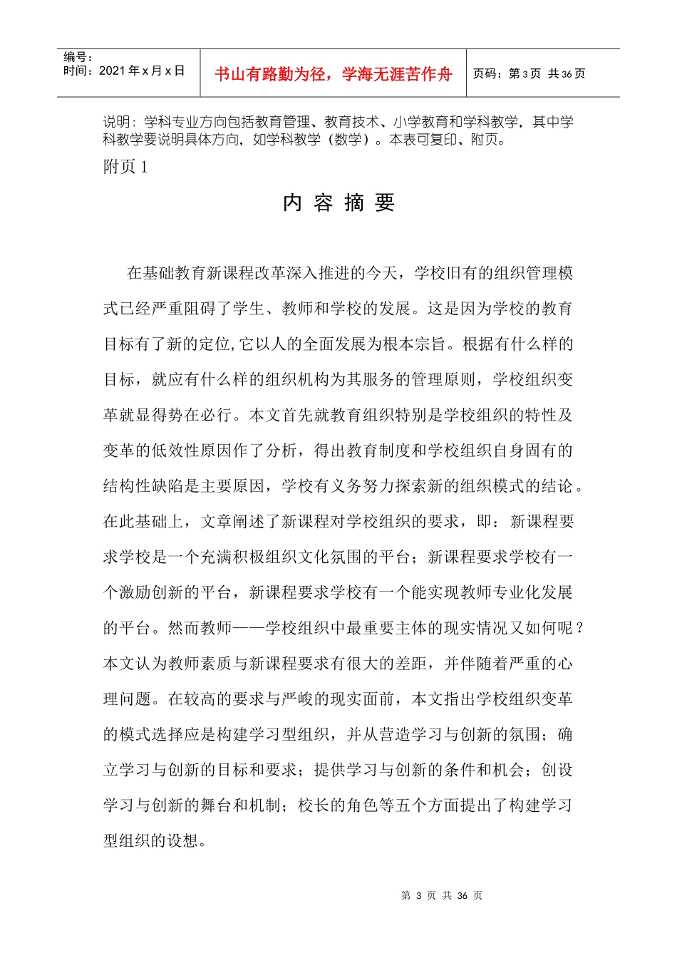 学校组织变革_第3页