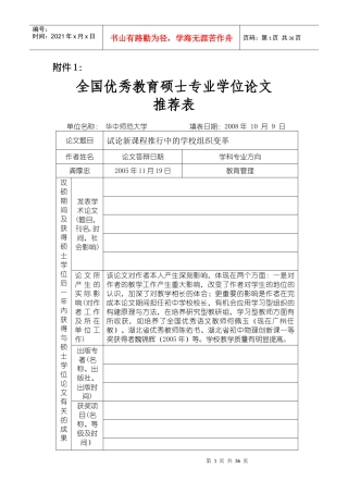 学校组织变革