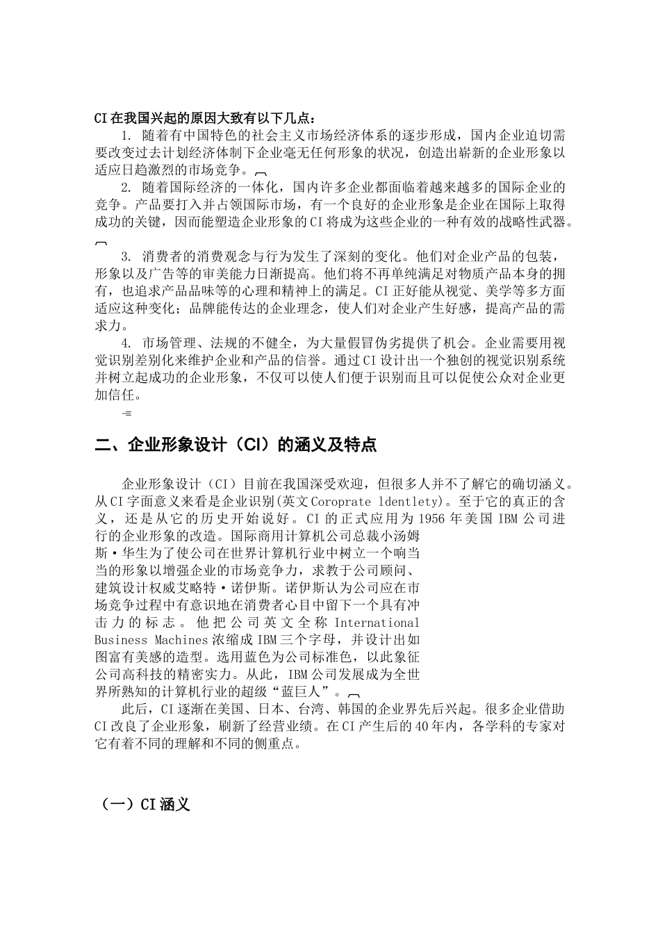 南京纺织品进出口股份有限公司品牌策划设计与使用说明(推荐54)_第2页