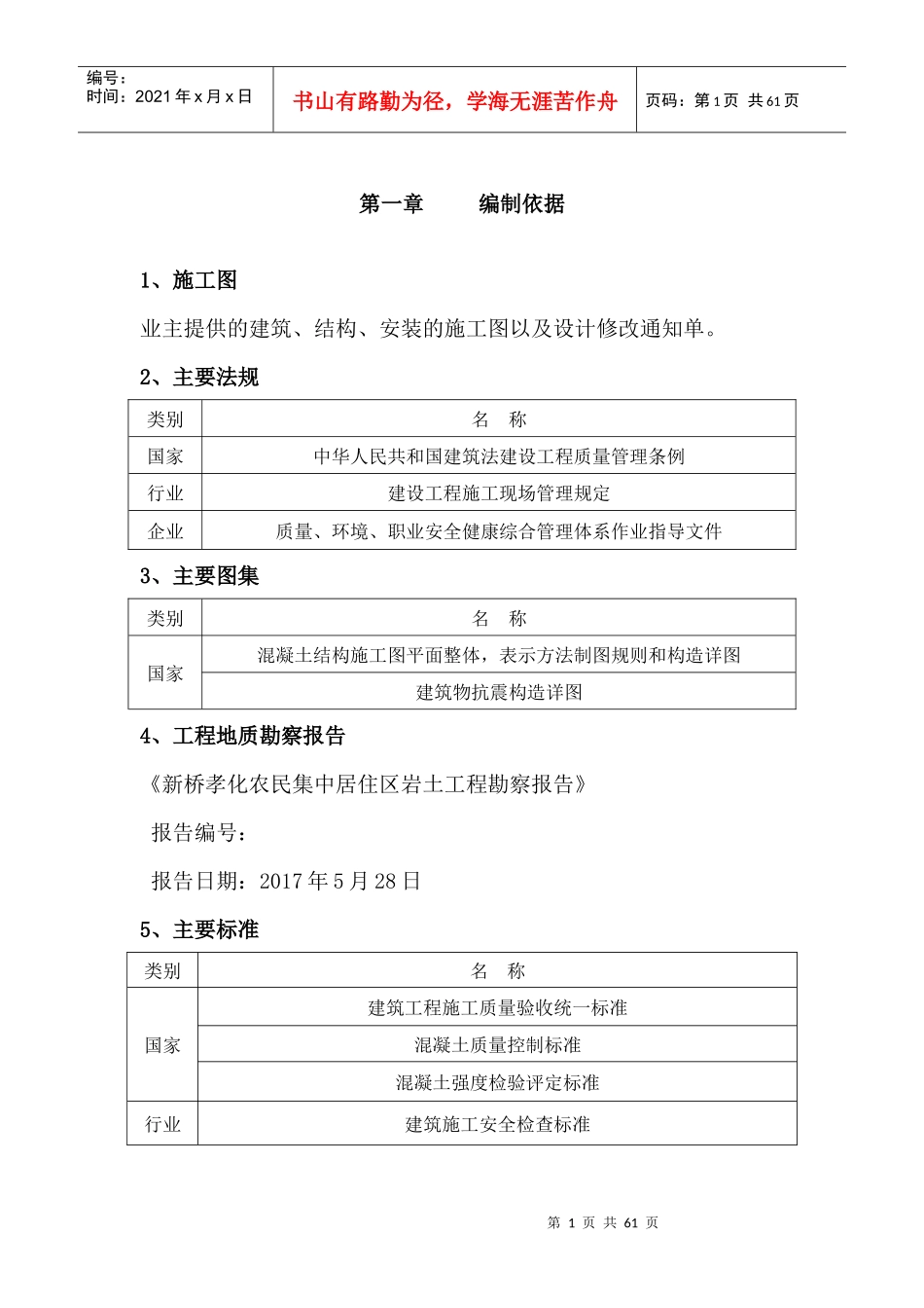 孝化施工组织设计_第1页