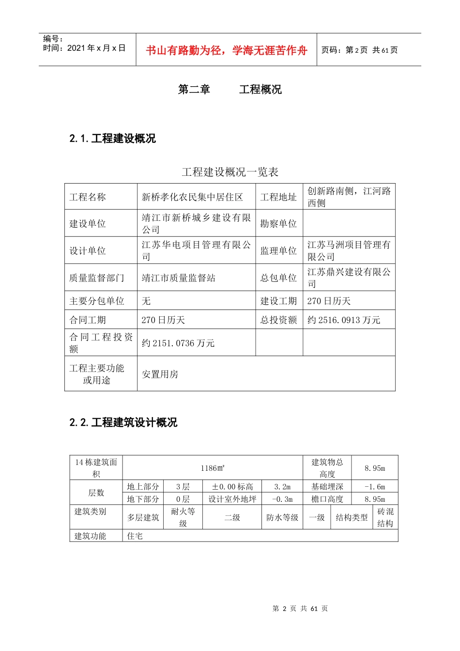 孝化施工组织设计_第2页