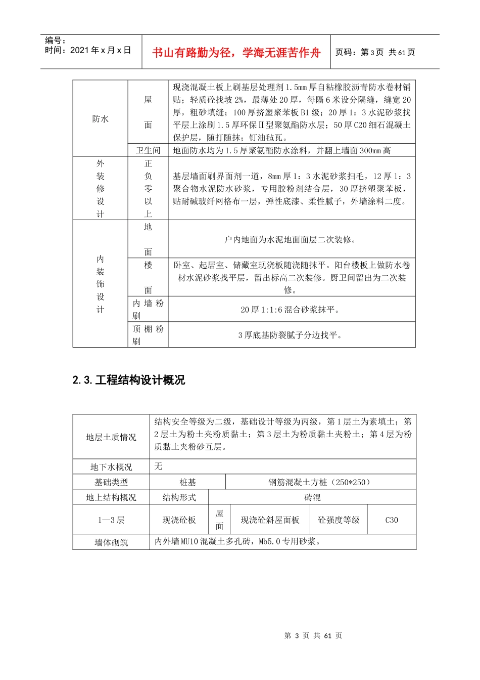 孝化施工组织设计_第3页