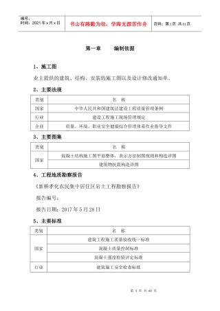 孝化施工组织设计