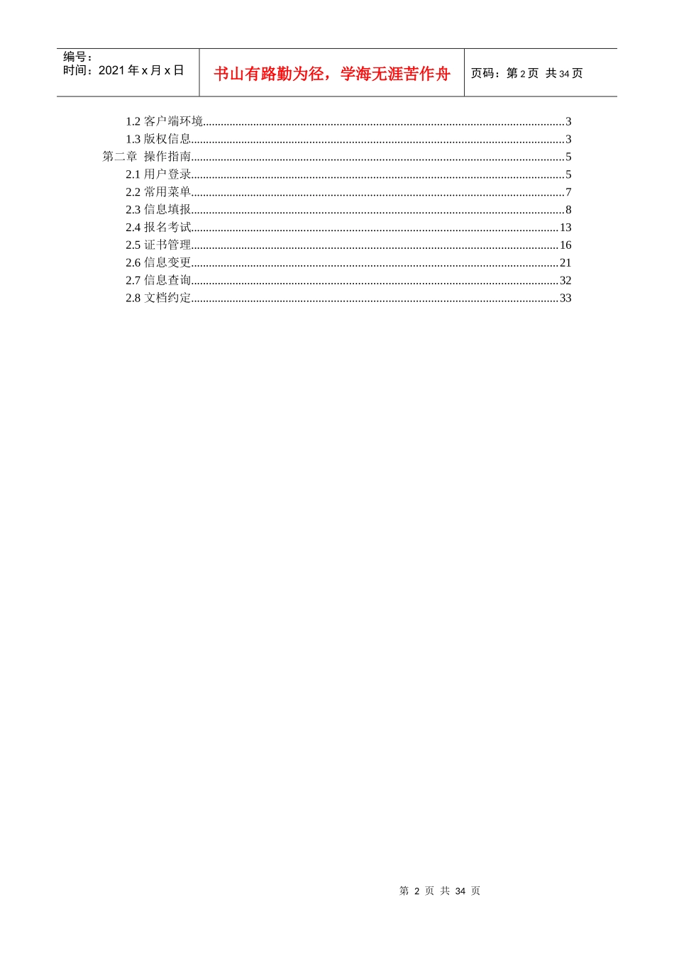 安全监督系统用户手册(企业版)XXXX0113_第2页