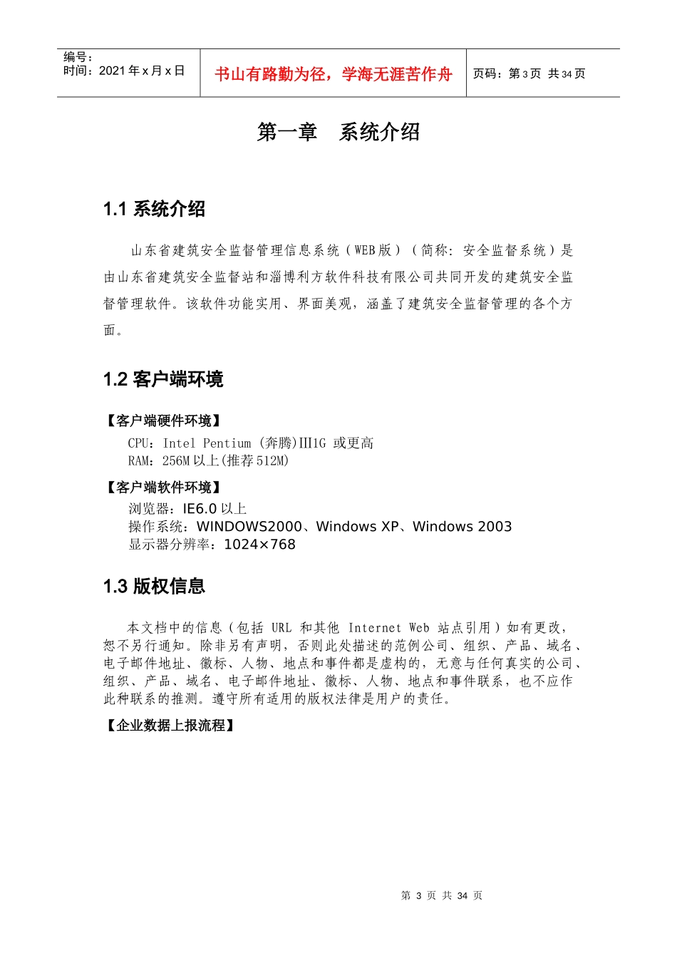 安全监督系统用户手册(企业版)XXXX0113_第3页