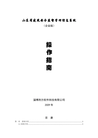 安全监督系统用户手册(企业版)XXXX0113