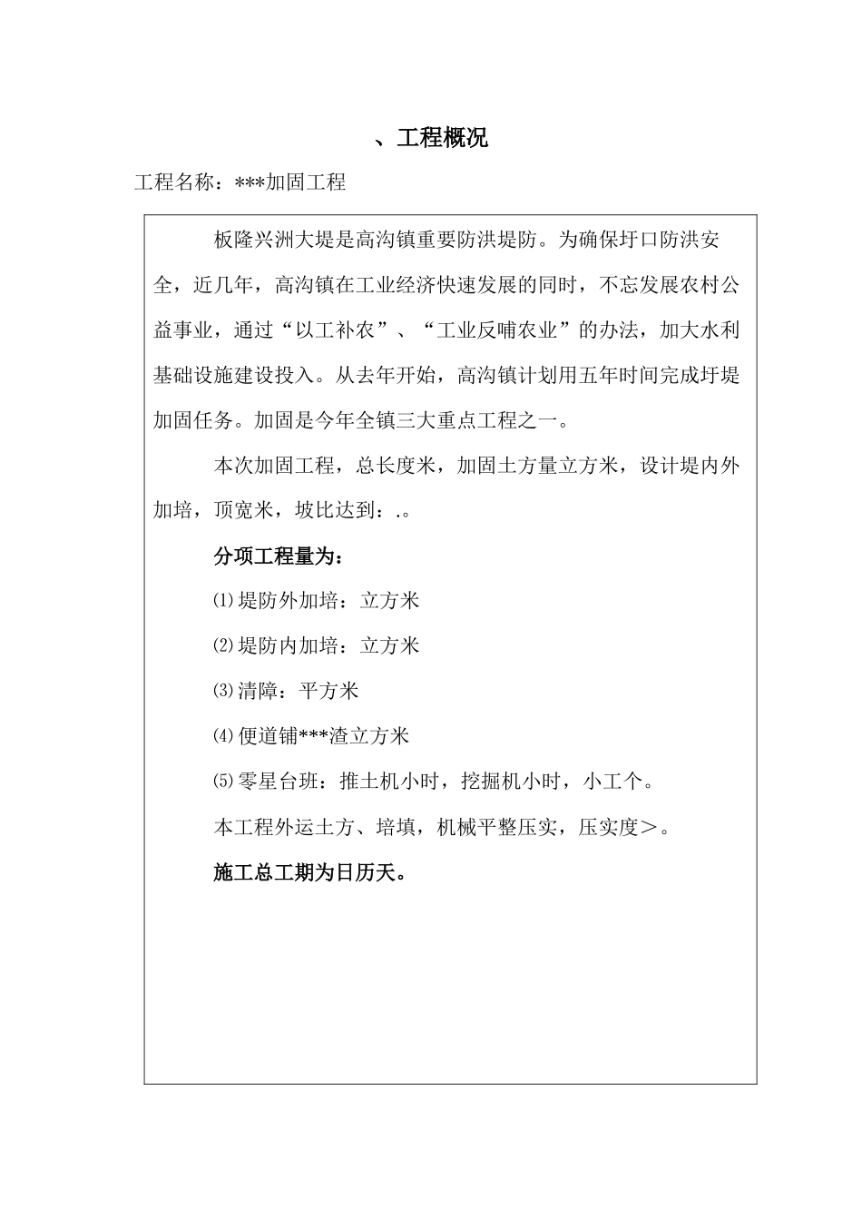 堤防加固工程施工组织设计方案_第2页