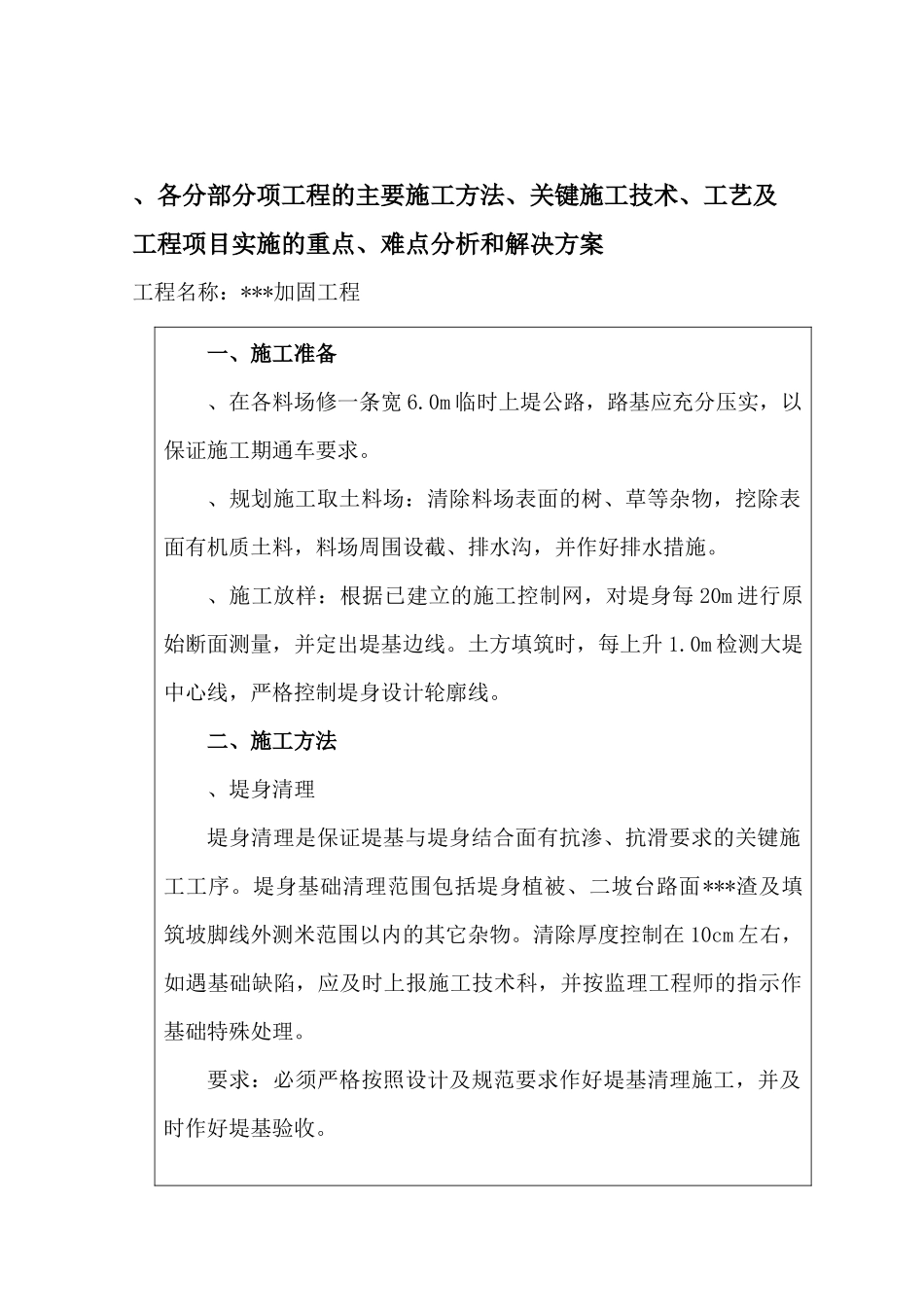 堤防加固工程施工组织设计方案_第3页