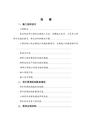 堤防加固工程施工组织设计方案