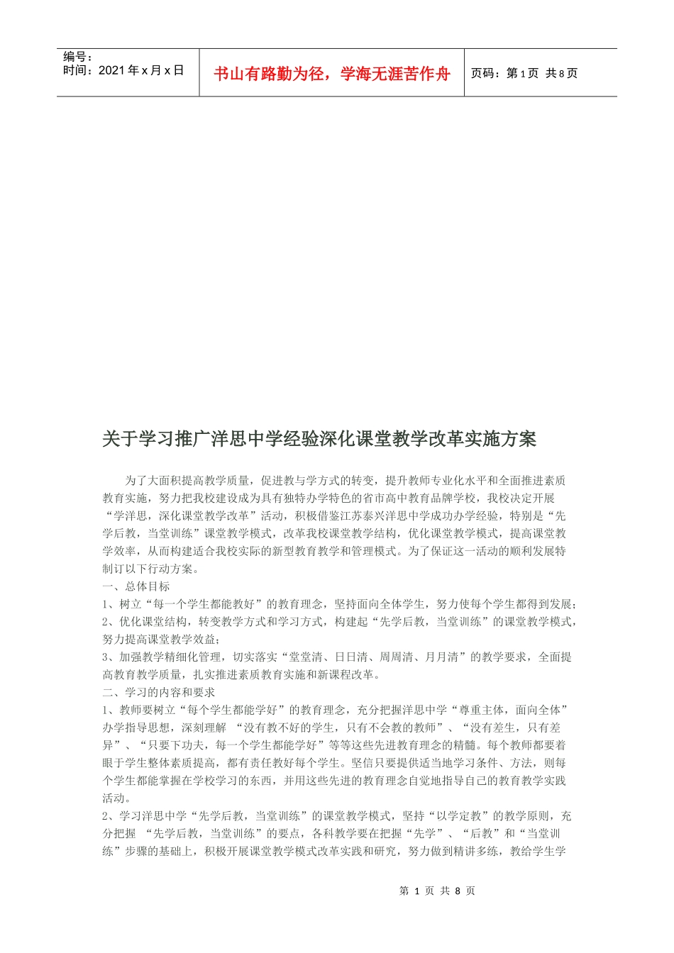 学习推广某中学经验深化课堂教学改革实施方案_第1页
