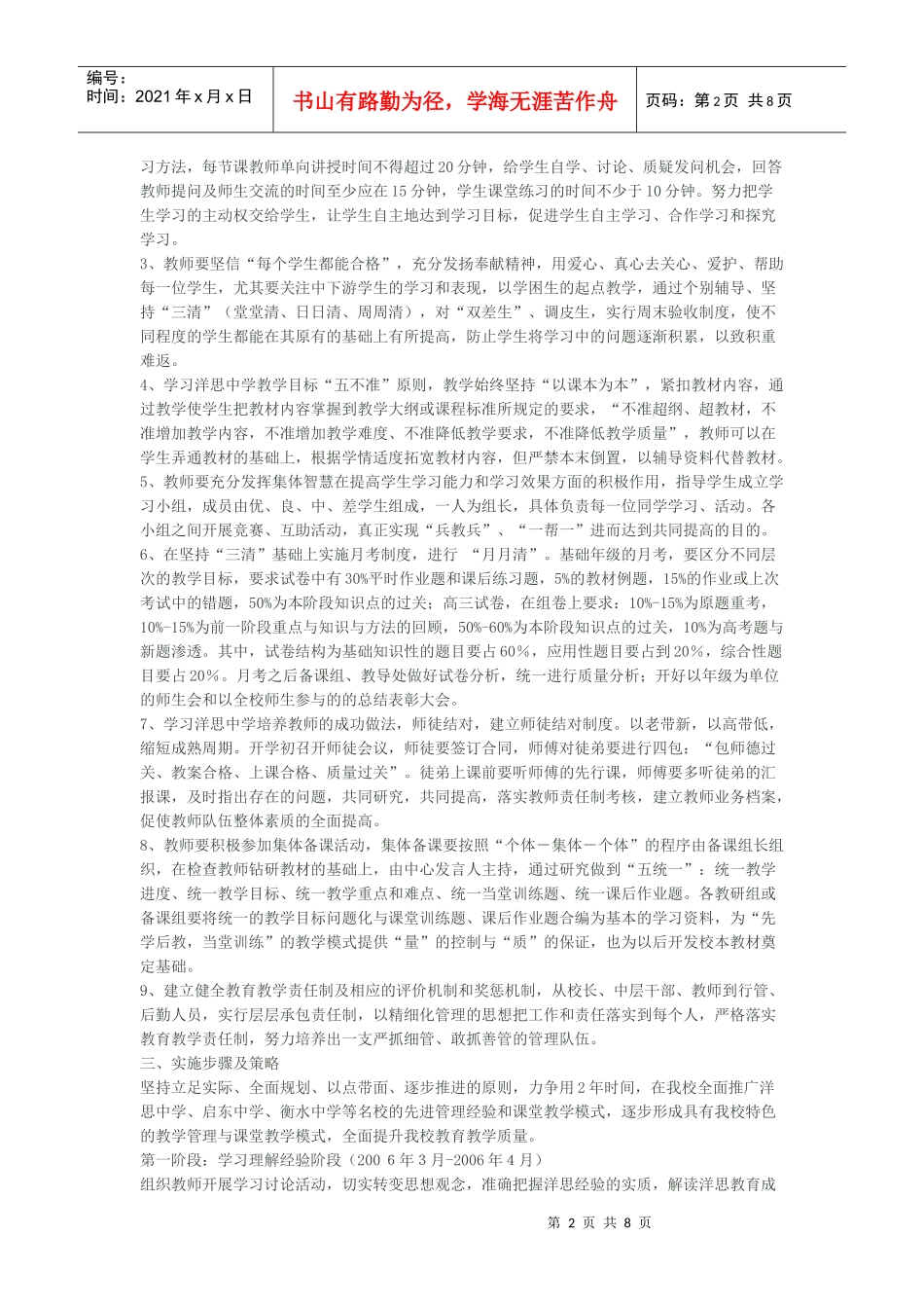 学习推广某中学经验深化课堂教学改革实施方案_第2页