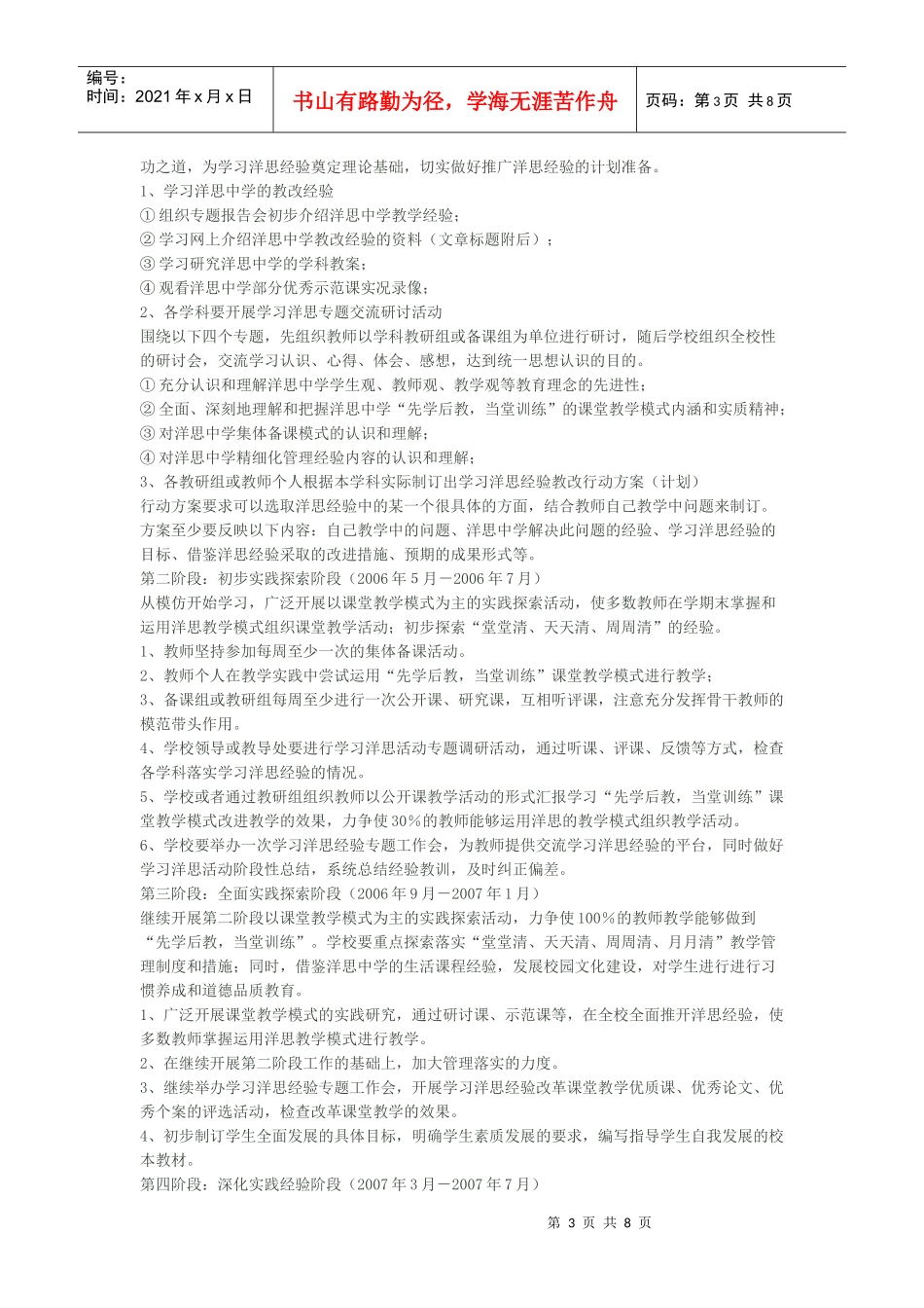 学习推广某中学经验深化课堂教学改革实施方案_第3页