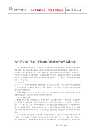 学习推广某中学经验深化课堂教学改革实施方案