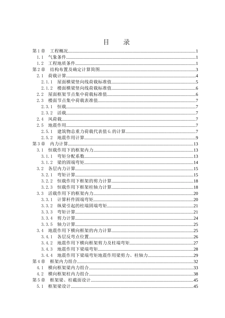 土木工程酒店设计结构计算书范本_第3页