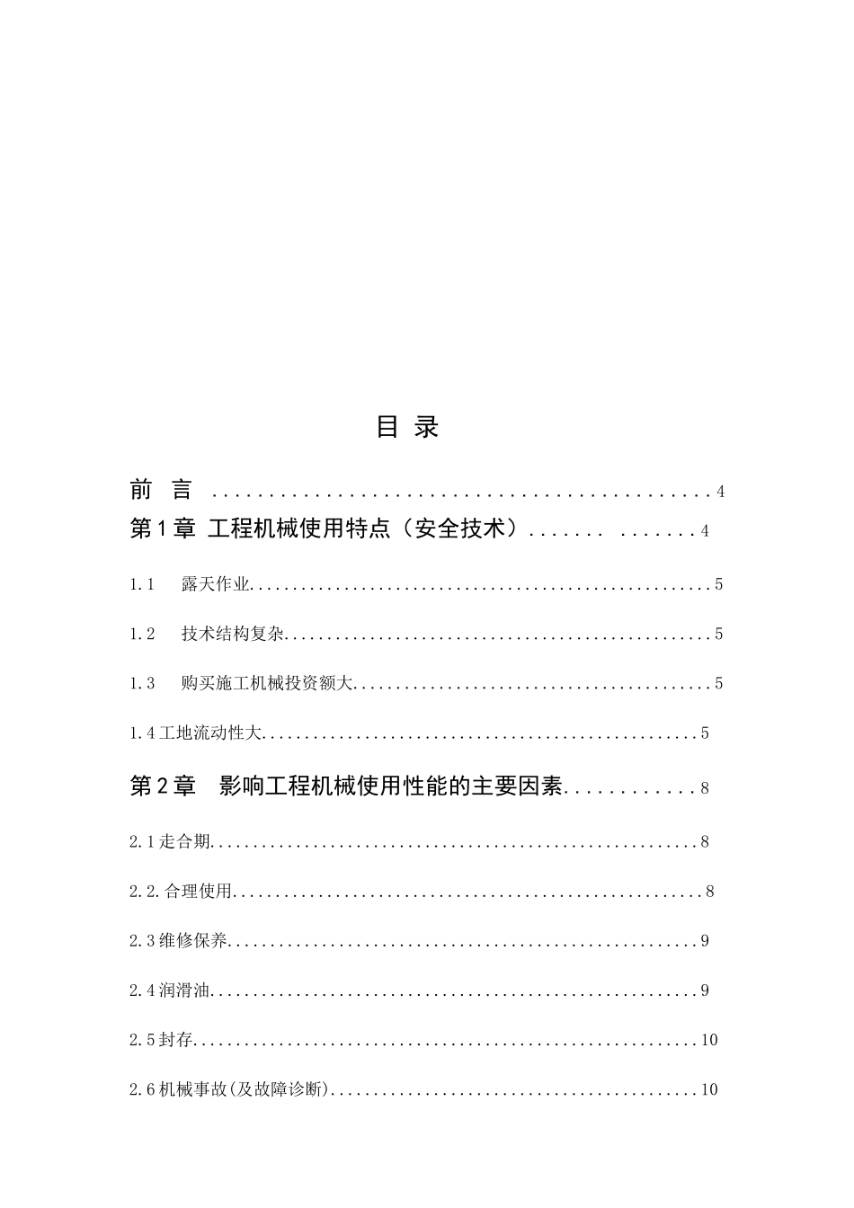 工程机械使用特点与性能_第2页