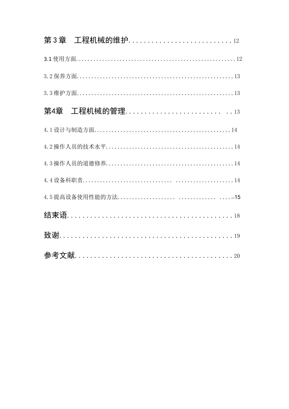 工程机械使用特点与性能_第3页