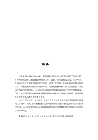 工程机械使用特点与性能