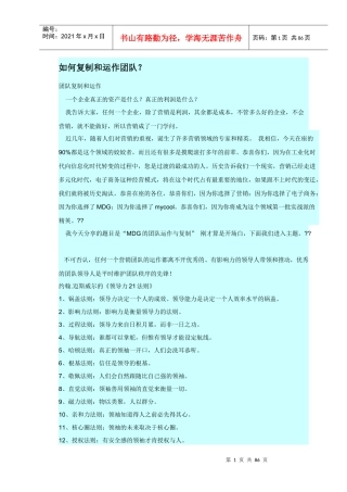 如何复制和运作团队